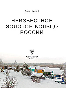 The Unknown Golden Ring of Russia